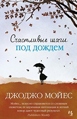 Счастливые Шаги Под Дождем