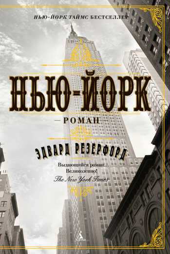 НьЙу-Йорк
