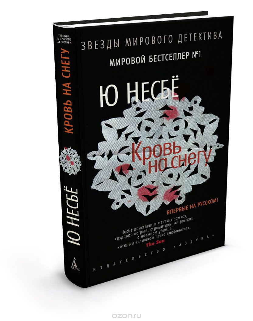 КРОВь НА СНЕГУ