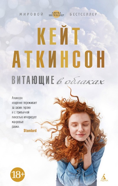 Витающие В Облаках
