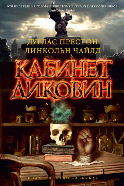 Кабинет Диковин