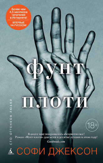 Фунт плоти