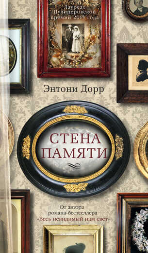 Стена Памяти