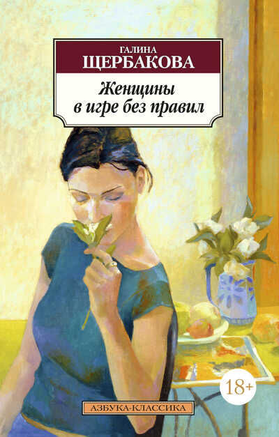 Женщины В Игре Без Правил