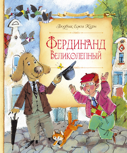 Фердинанд Великолепный