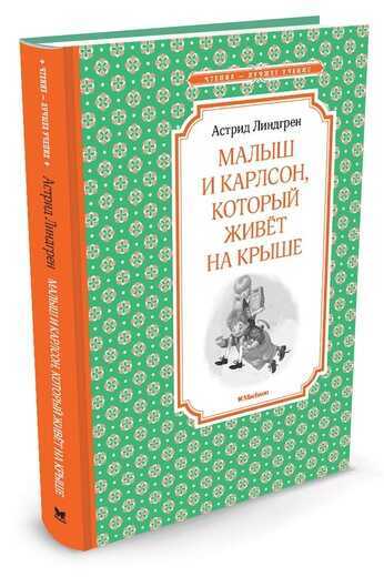 Малыш И Карлсон, Который Живет На Крыше