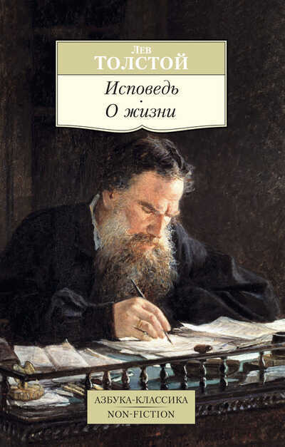 ИСПОВЕДь. О ЖИЗНИ