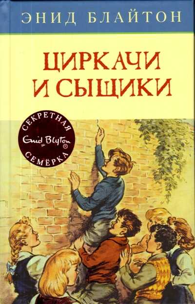 Циркачи И Сыщики