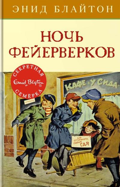НОЧь ФЕЙЕРВЕРКОВ