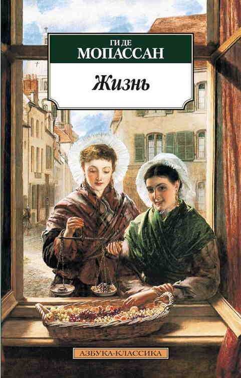 Жизнь