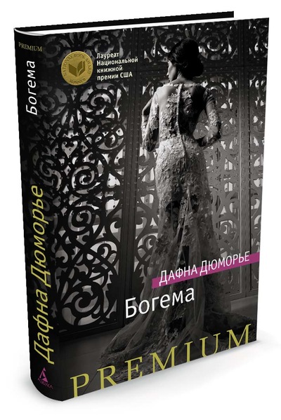 Богема