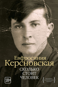 СКОЛьКО СТОИТ ЧЕЛОВЕК