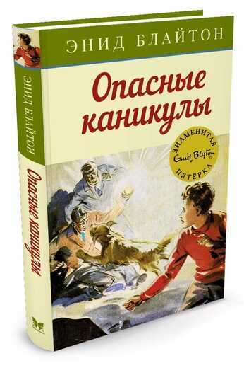 Опасные каникулы