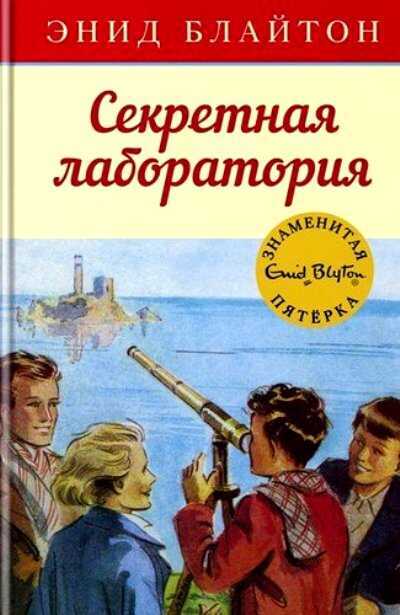 Секретная Лаборатория