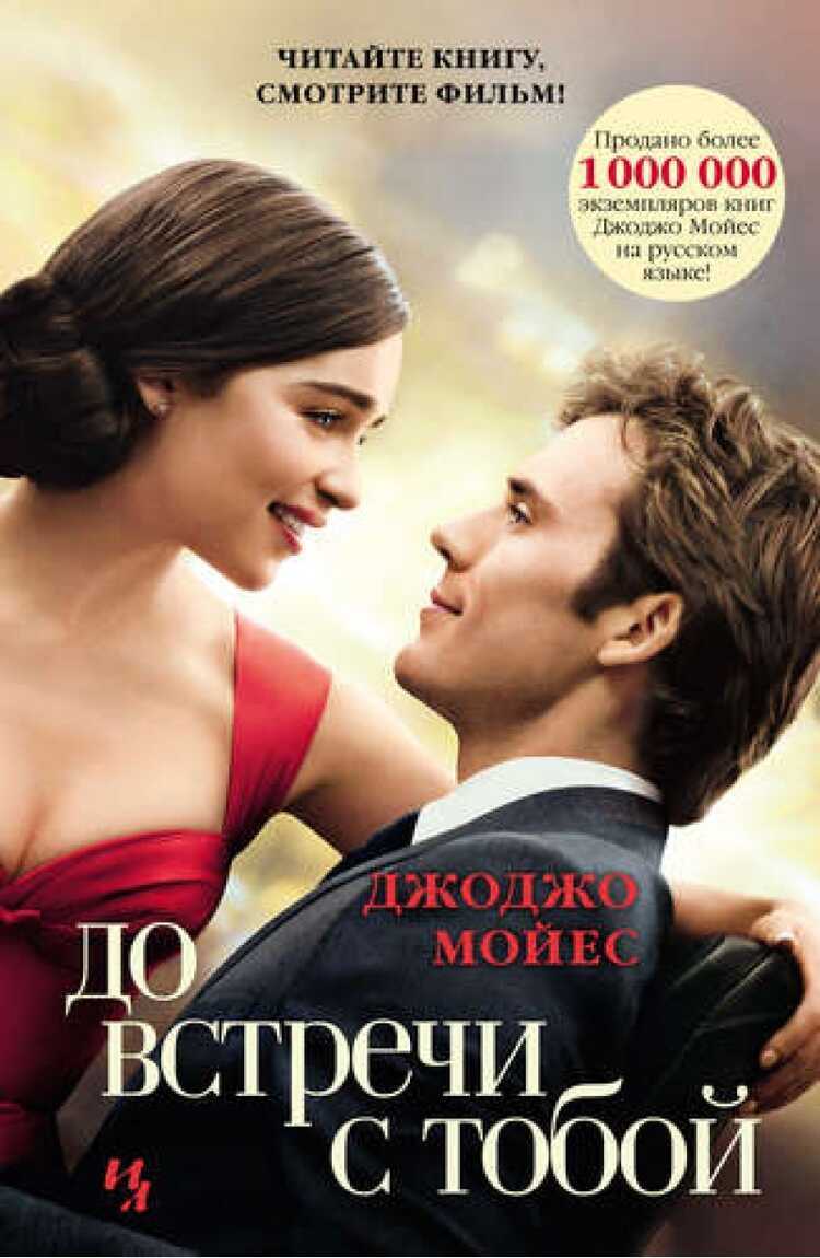 До Встречи С Тобой