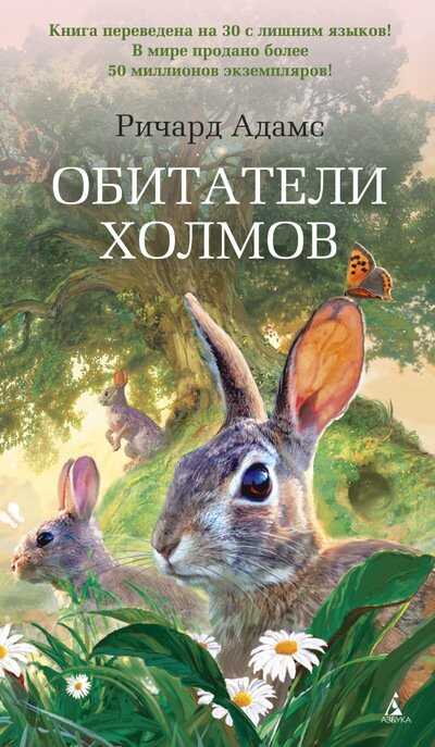 Обитатели Холмов