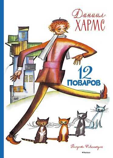 12 Поваров