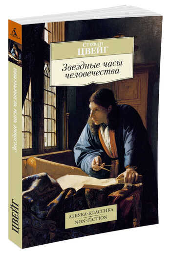 Звездные Часы Человечества