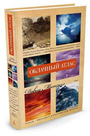 Облачный Атлас