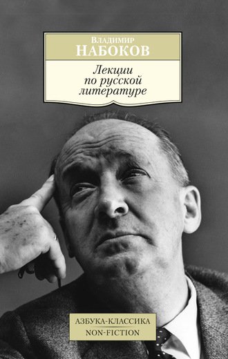 Лекции По Русской Литературе