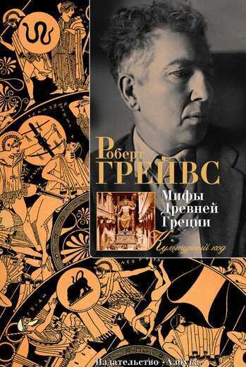 Мифы Древней Греции