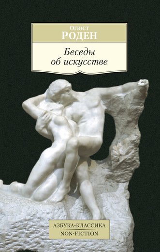 Беседы Об Искусстве