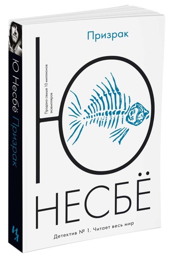 Призрак