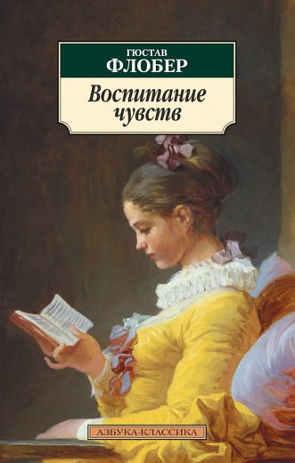 Воспитание Чувств