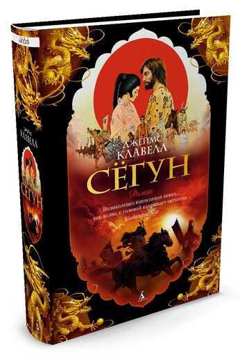 Сегун