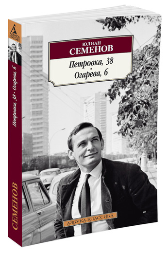 Петровка, 38. Огарева, 6