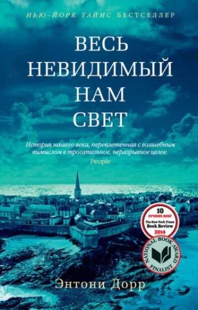ВЕСь НЕВИДИМЫЙ НАМ СВЕТ