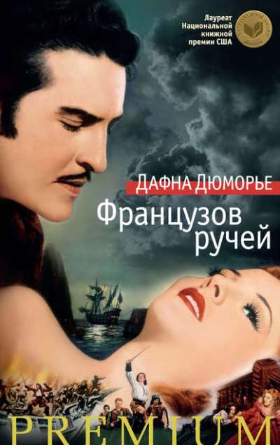 Французов Ручей