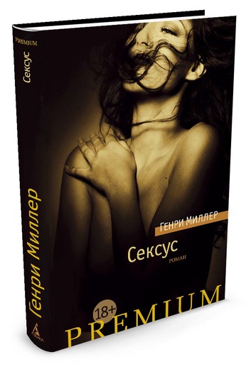 Сексус