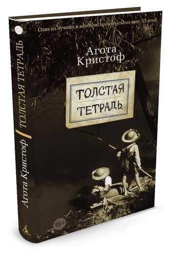 ТОЛСТАЯ ТЕТРАДь