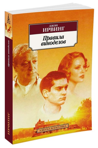 Правила Виноделов
