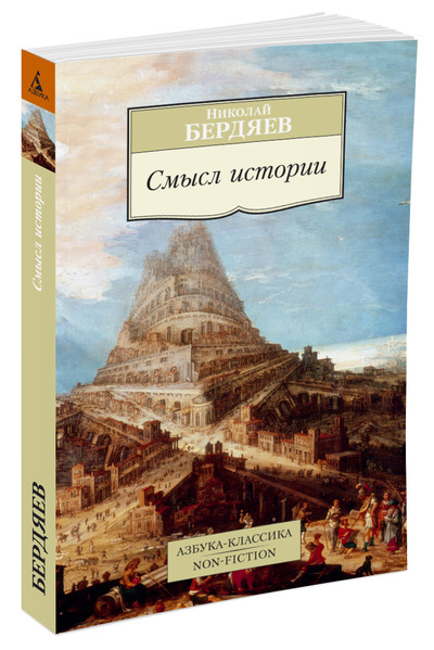 Смысл Истории