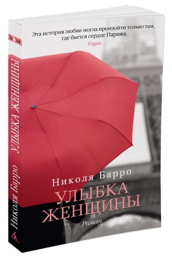Улыбка Женщины