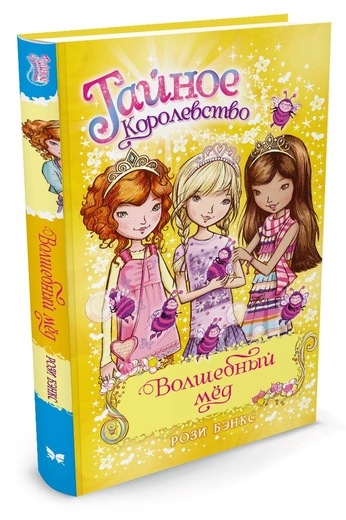 Волшебный Мед