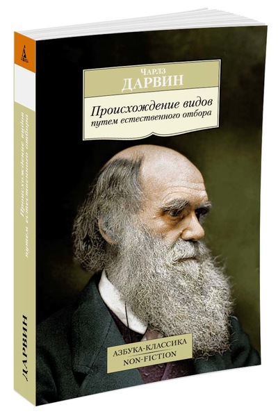 Происхождение Видов Путем Естественного Отбора