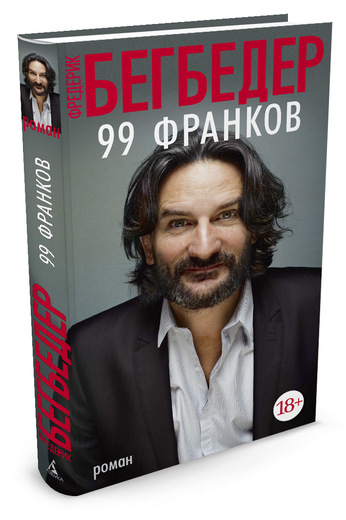 99 Франков