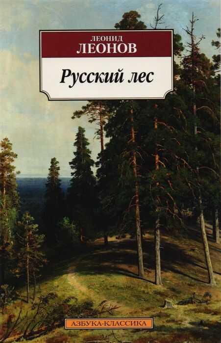 Русский Лес