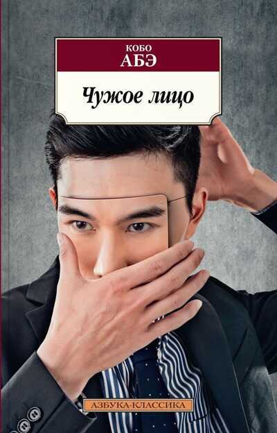 Чужое Лицо