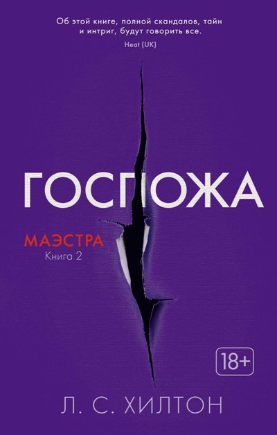 Госпожа