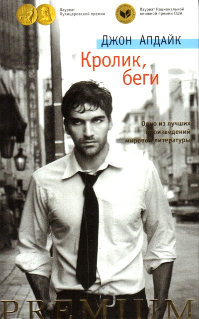 Кролик, Беги