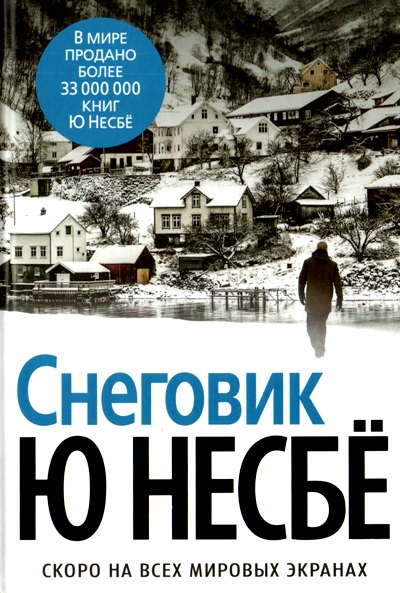 Снеговик