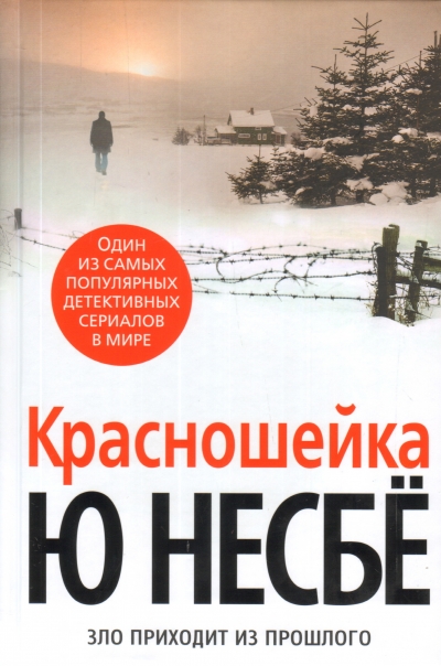Красношейка