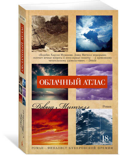 Облачный Атлас