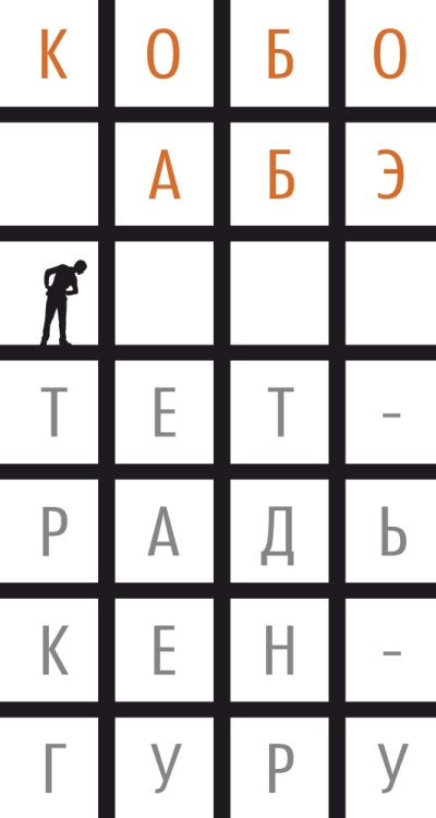 ТЕТРАДь КЕНГУРУ