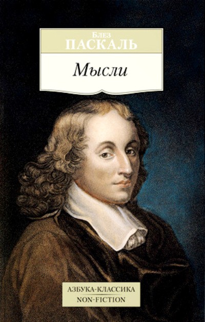 Мысли
