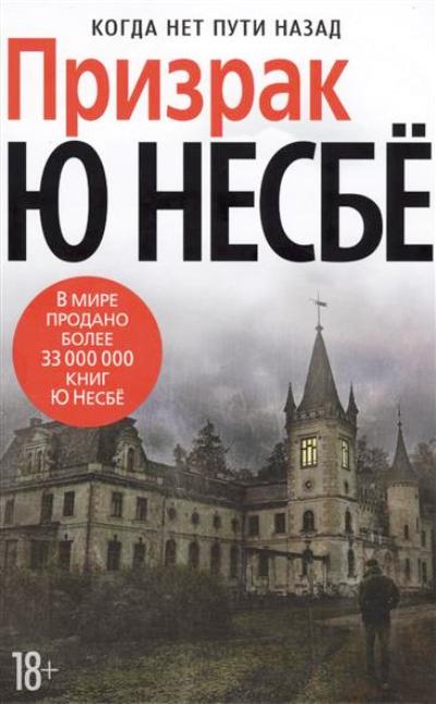 Призрак